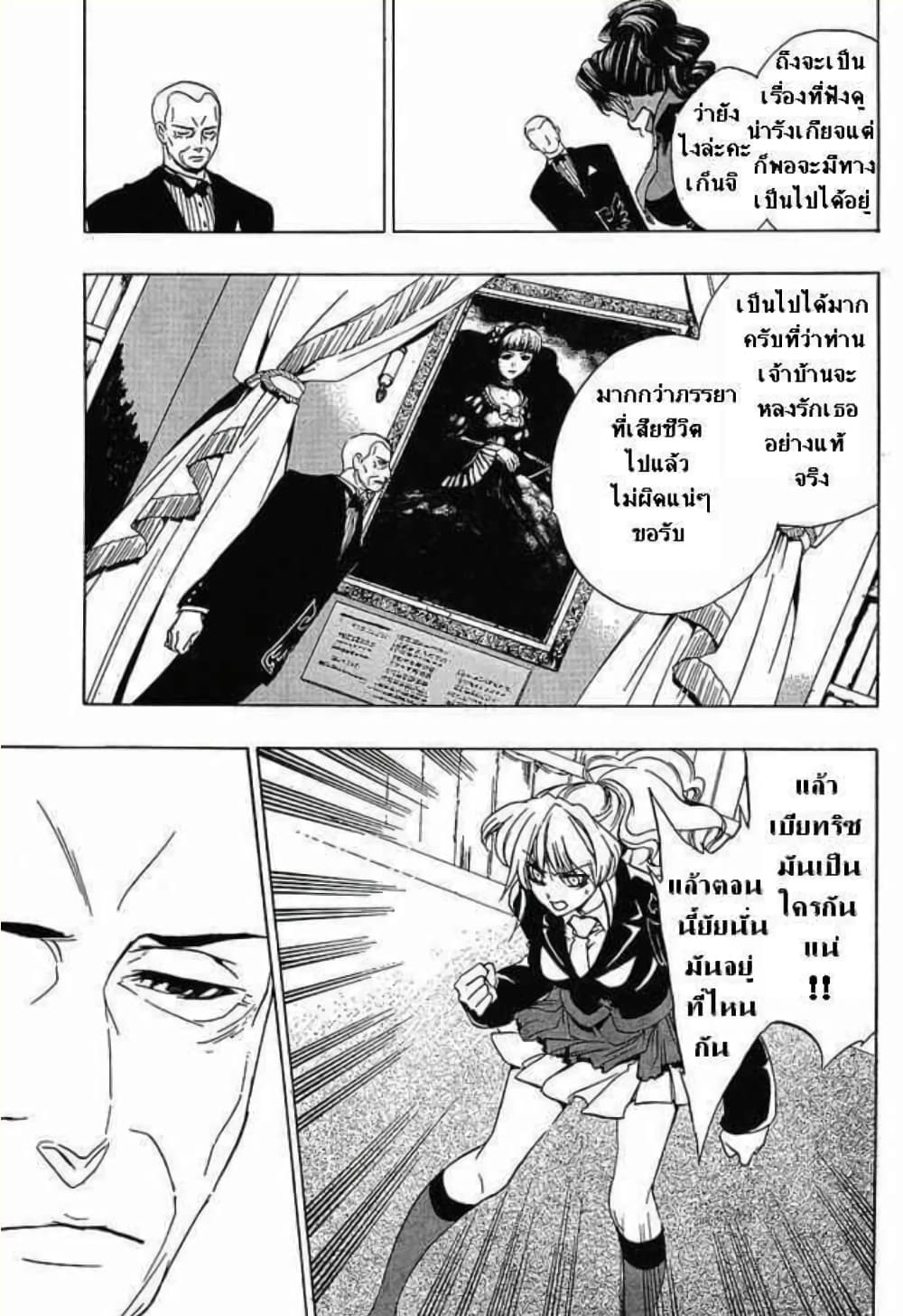 Umineko no Naku Koro ni Episode 1: Legend of the Golden Witch page 14