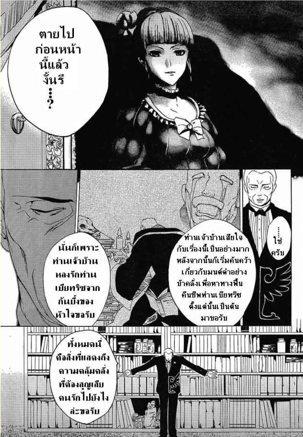 Umineko no Naku Koro ni Episode 1: Legend of the Golden Witch page 16