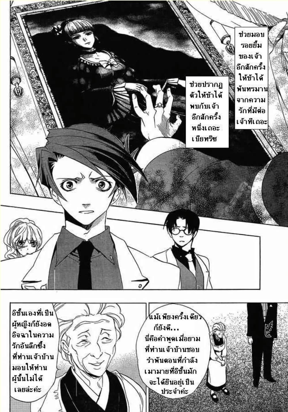 Umineko no Naku Koro ni Episode 1: Legend of the Golden Witch page 18
