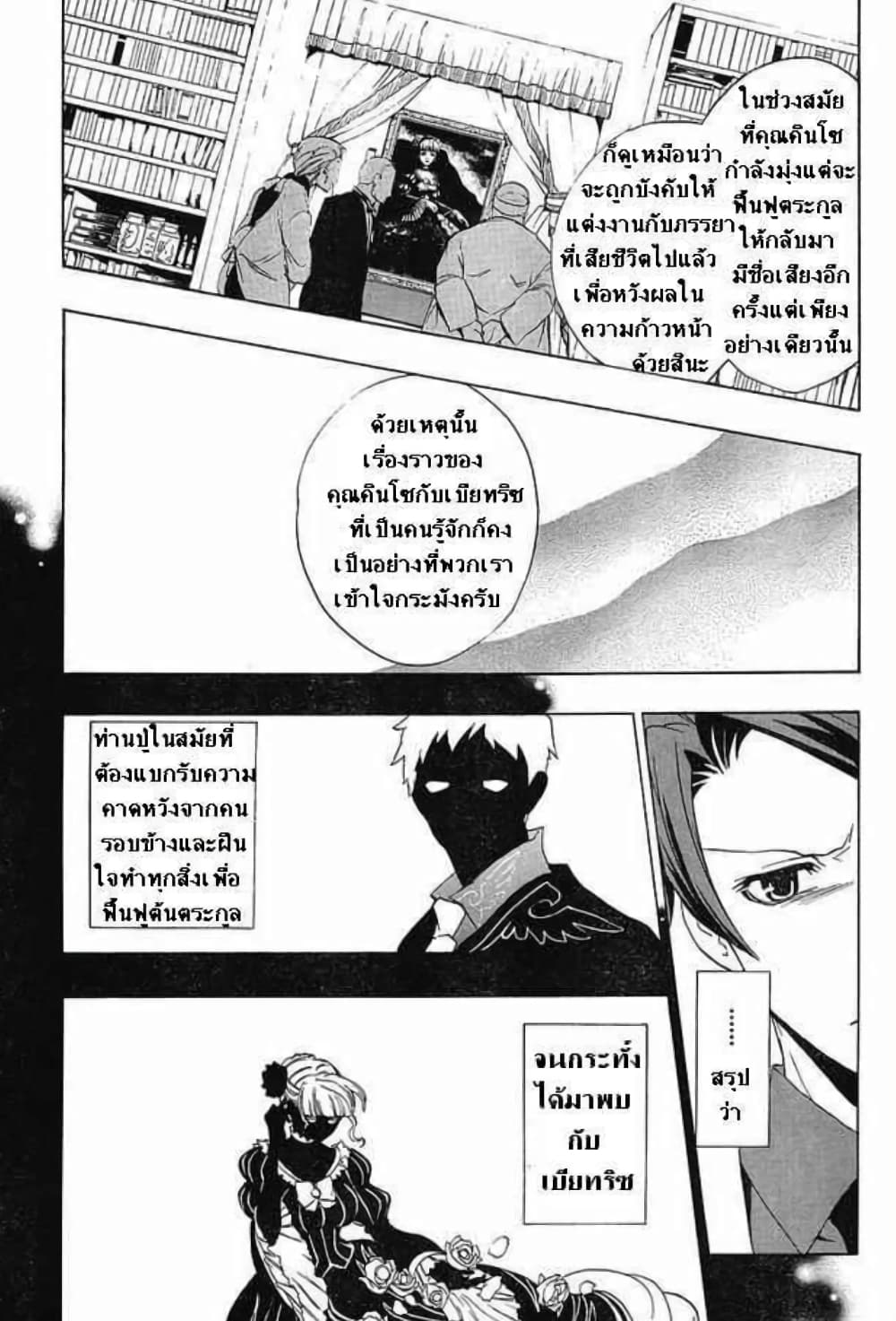 Umineko no Naku Koro ni Episode 1: Legend of the Golden Witch page 19