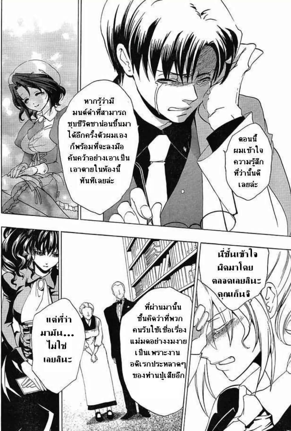 Umineko no Naku Koro ni Episode 1: Legend of the Golden Witch page 22