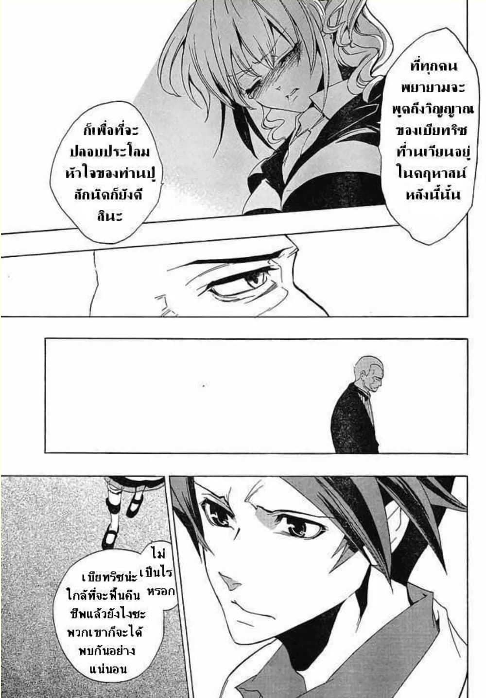 Umineko no Naku Koro ni Episode 1: Legend of the Golden Witch page 23