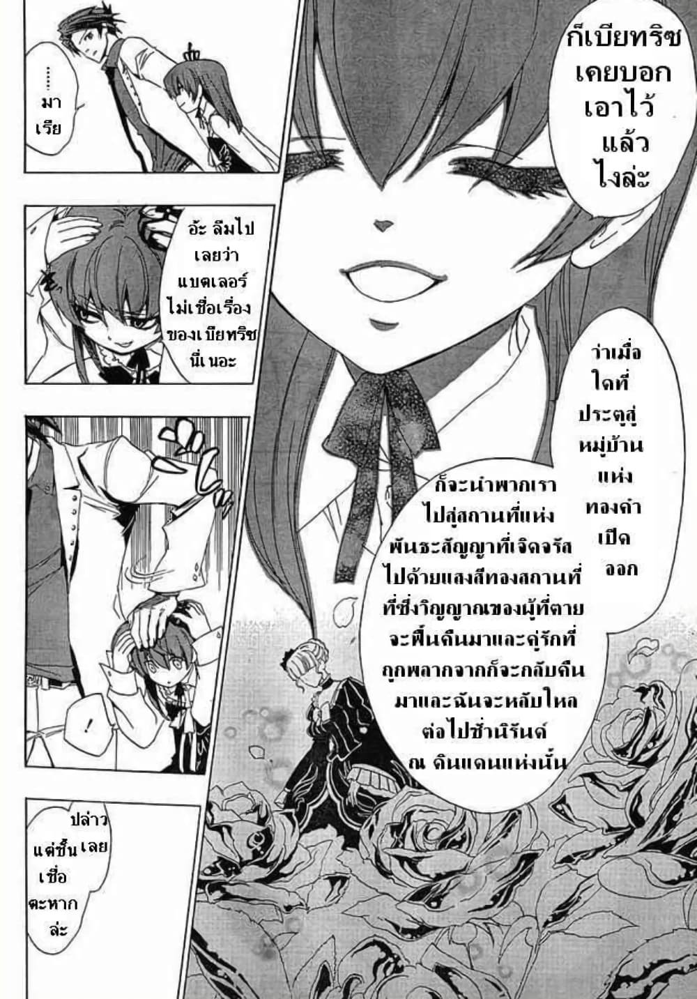 Umineko no Naku Koro ni Episode 1: Legend of the Golden Witch page 24