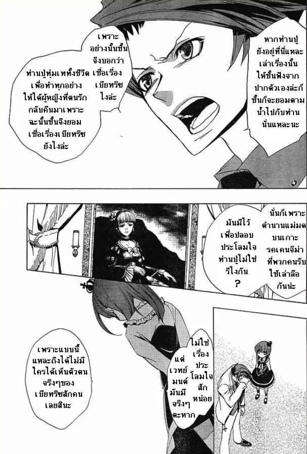 Umineko no Naku Koro ni Episode 1: Legend of the Golden Witch page 25