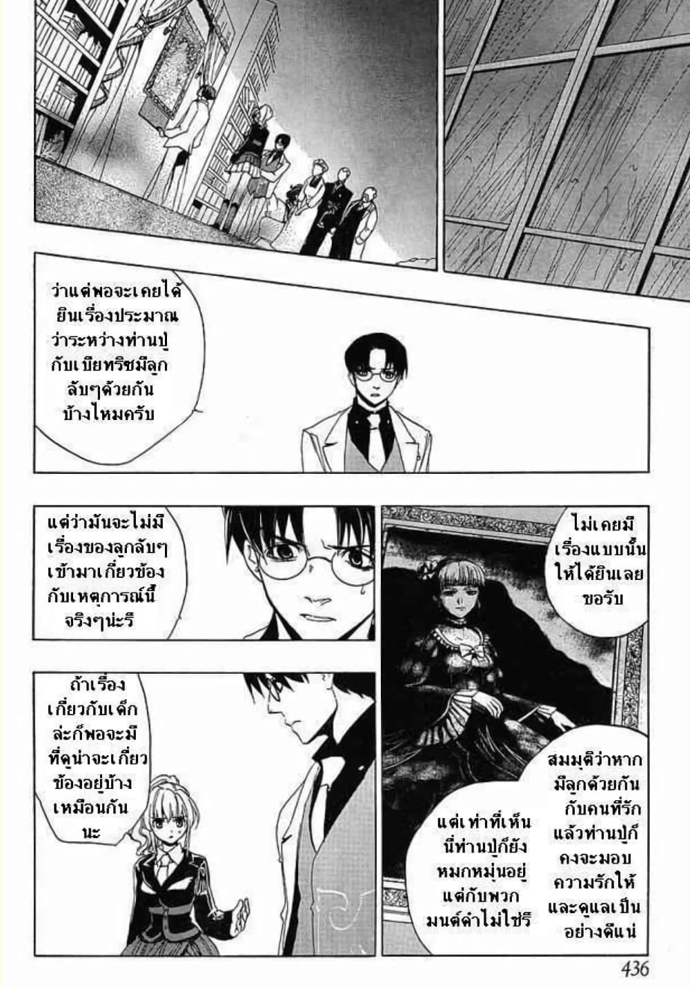 Umineko no Naku Koro ni Episode 1: Legend of the Golden Witch page 26