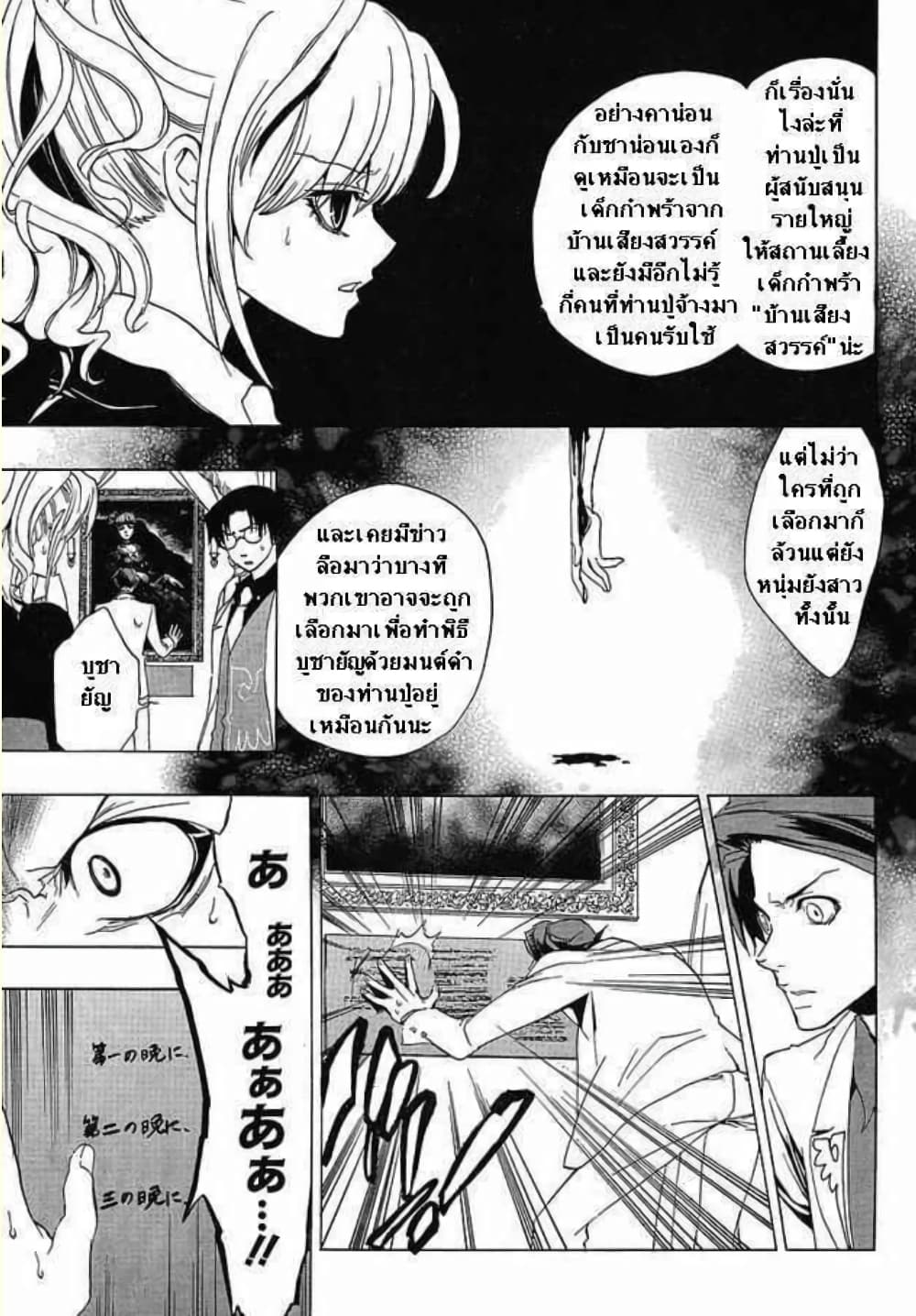 Umineko no Naku Koro ni Episode 1: Legend of the Golden Witch page 27