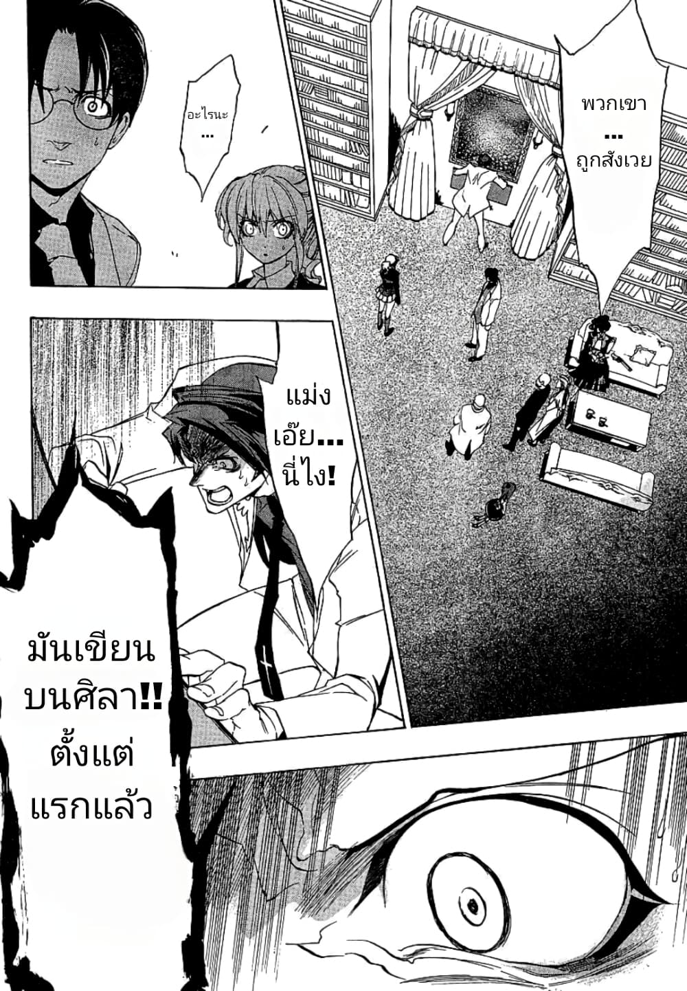 Umineko no Naku Koro ni Episode 1: Legend of the Golden Witch page 28