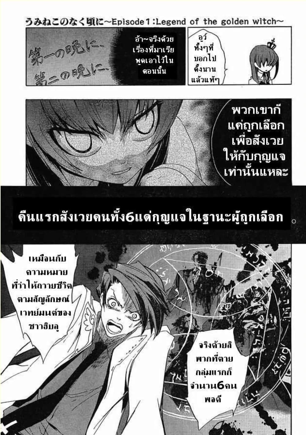 Umineko no Naku Koro ni Episode 1: Legend of the Golden Witch page 29