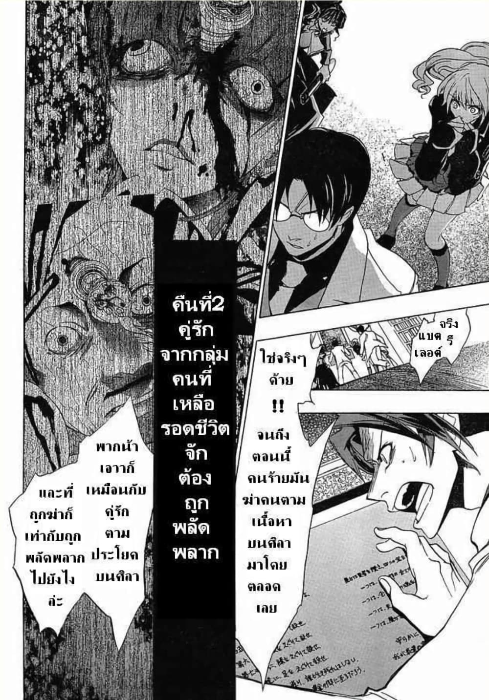 Umineko no Naku Koro ni Episode 1: Legend of the Golden Witch page 30