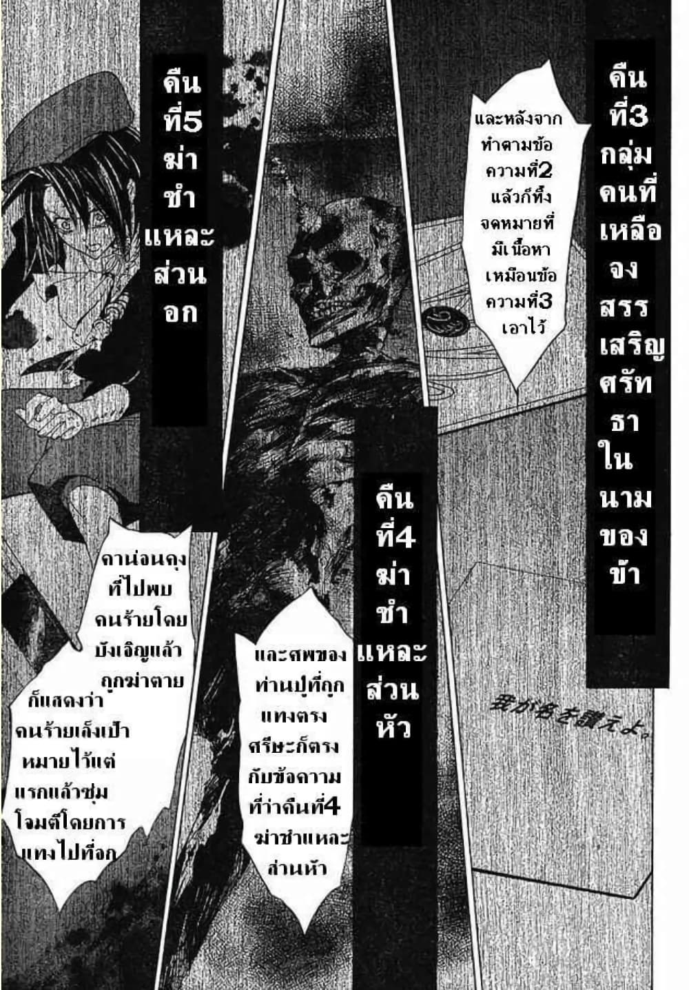 Umineko no Naku Koro ni Episode 1: Legend of the Golden Witch page 31