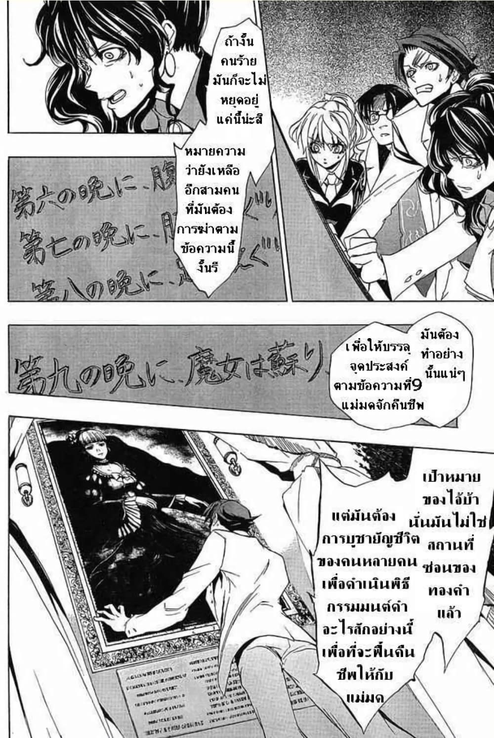 Umineko no Naku Koro ni Episode 1: Legend of the Golden Witch page 32