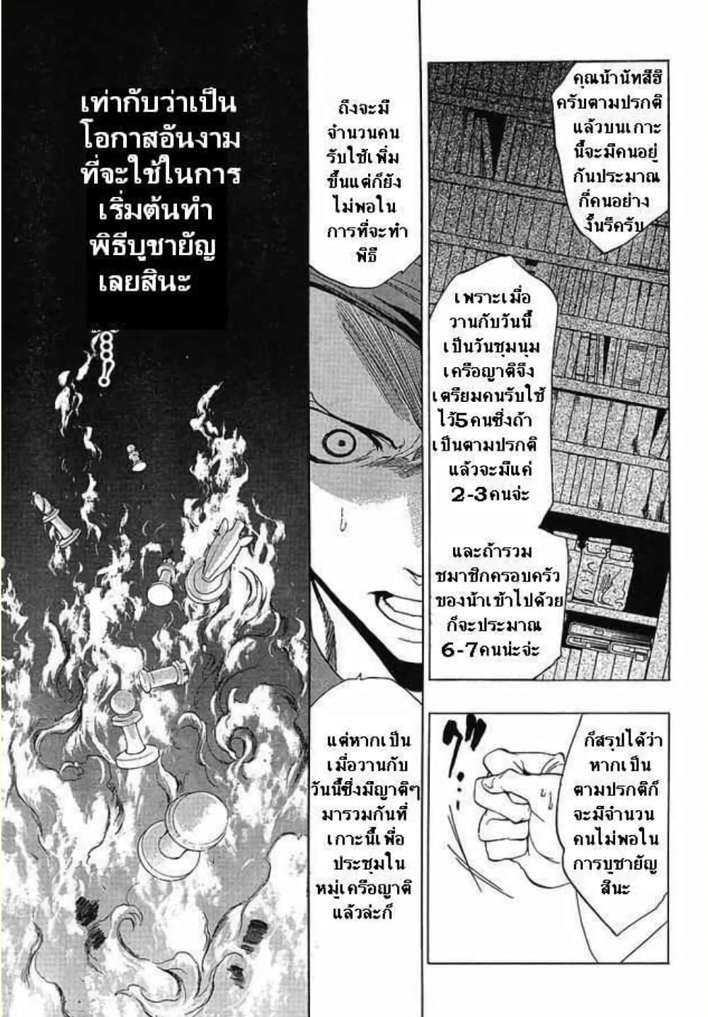 Umineko no Naku Koro ni Episode 1: Legend of the Golden Witch page 33