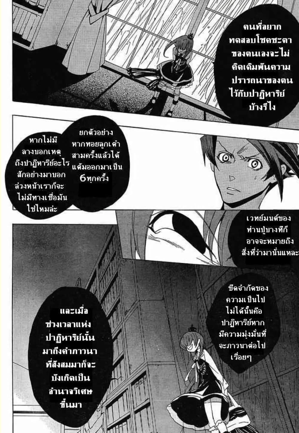 Umineko no Naku Koro ni Episode 1: Legend of the Golden Witch page 36