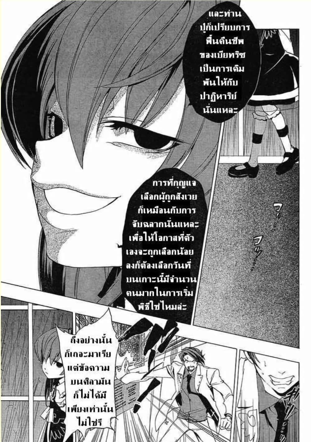 Umineko no Naku Koro ni Episode 1: Legend of the Golden Witch page 37