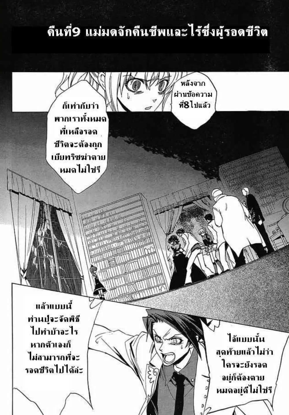 Umineko no Naku Koro ni Episode 1: Legend of the Golden Witch page 38