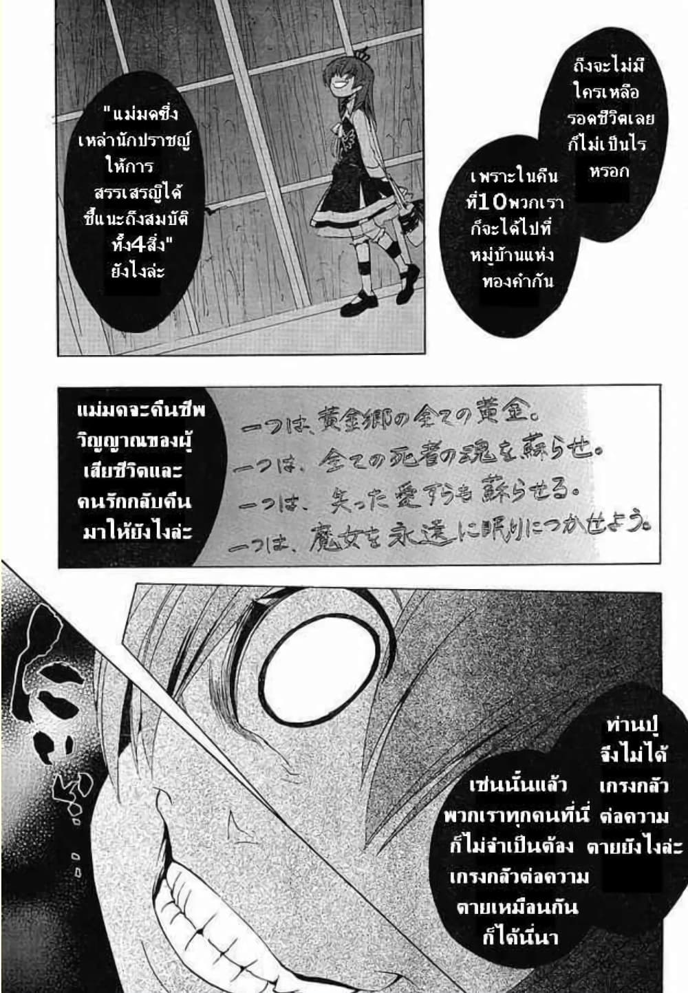 Umineko no Naku Koro ni Episode 1: Legend of the Golden Witch page 39