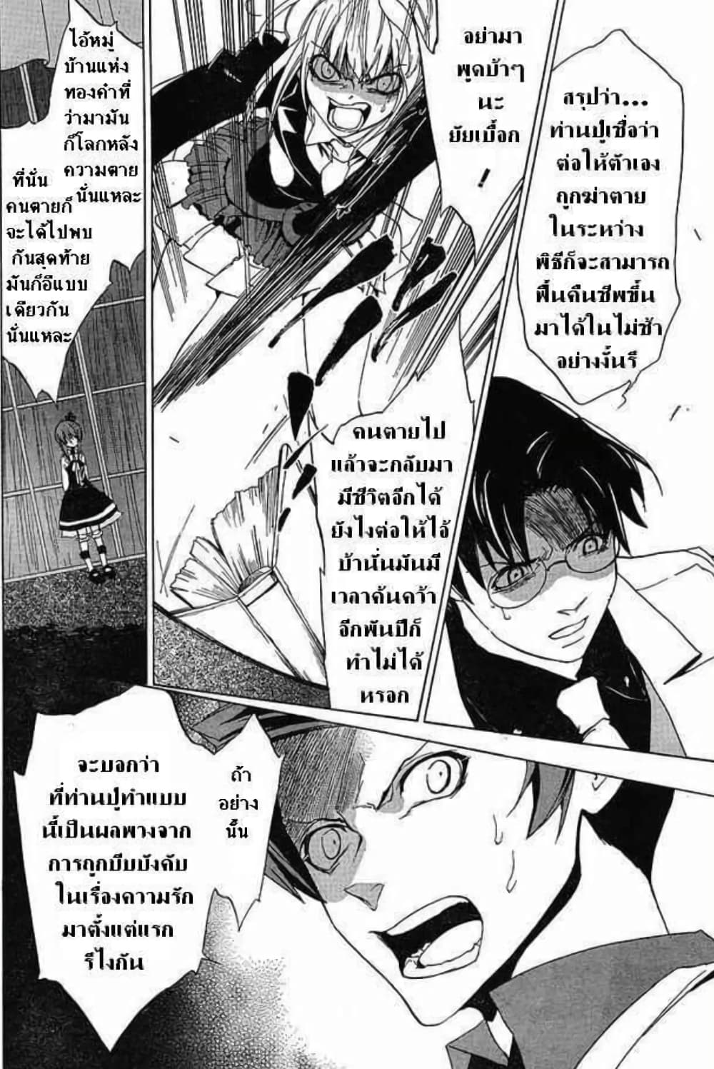 Umineko no Naku Koro ni Episode 1: Legend of the Golden Witch page 40