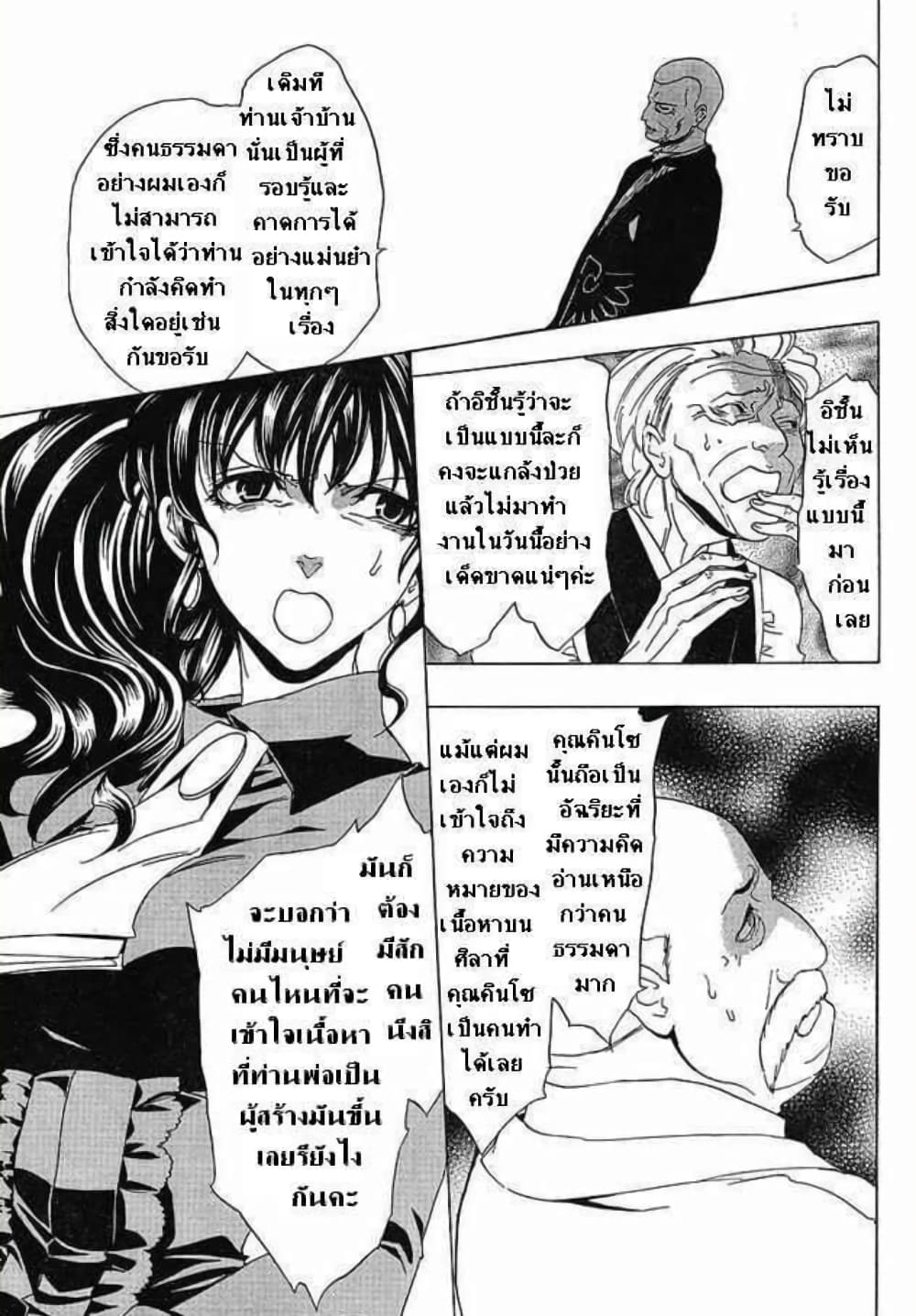 Umineko no Naku Koro ni Episode 1: Legend of the Golden Witch page 41