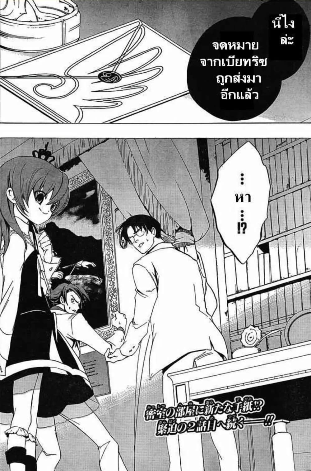 Umineko no Naku Koro ni Episode 1: Legend of the Golden Witch page 44
