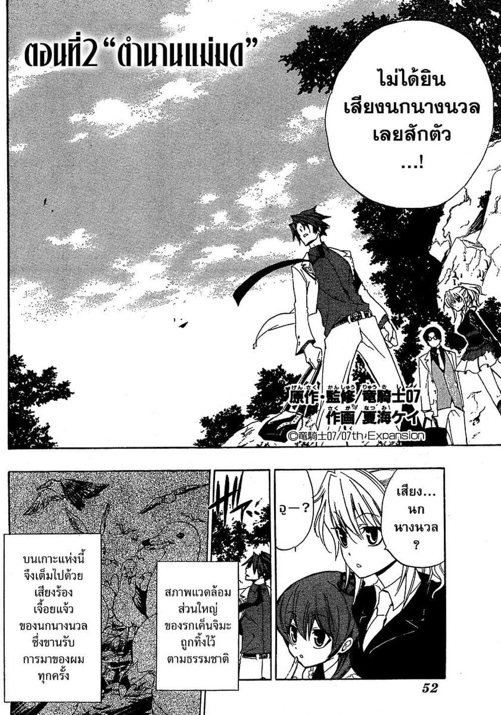 Umineko no Naku Koro ni Episode 1: Legend of the Golden Witch page 4