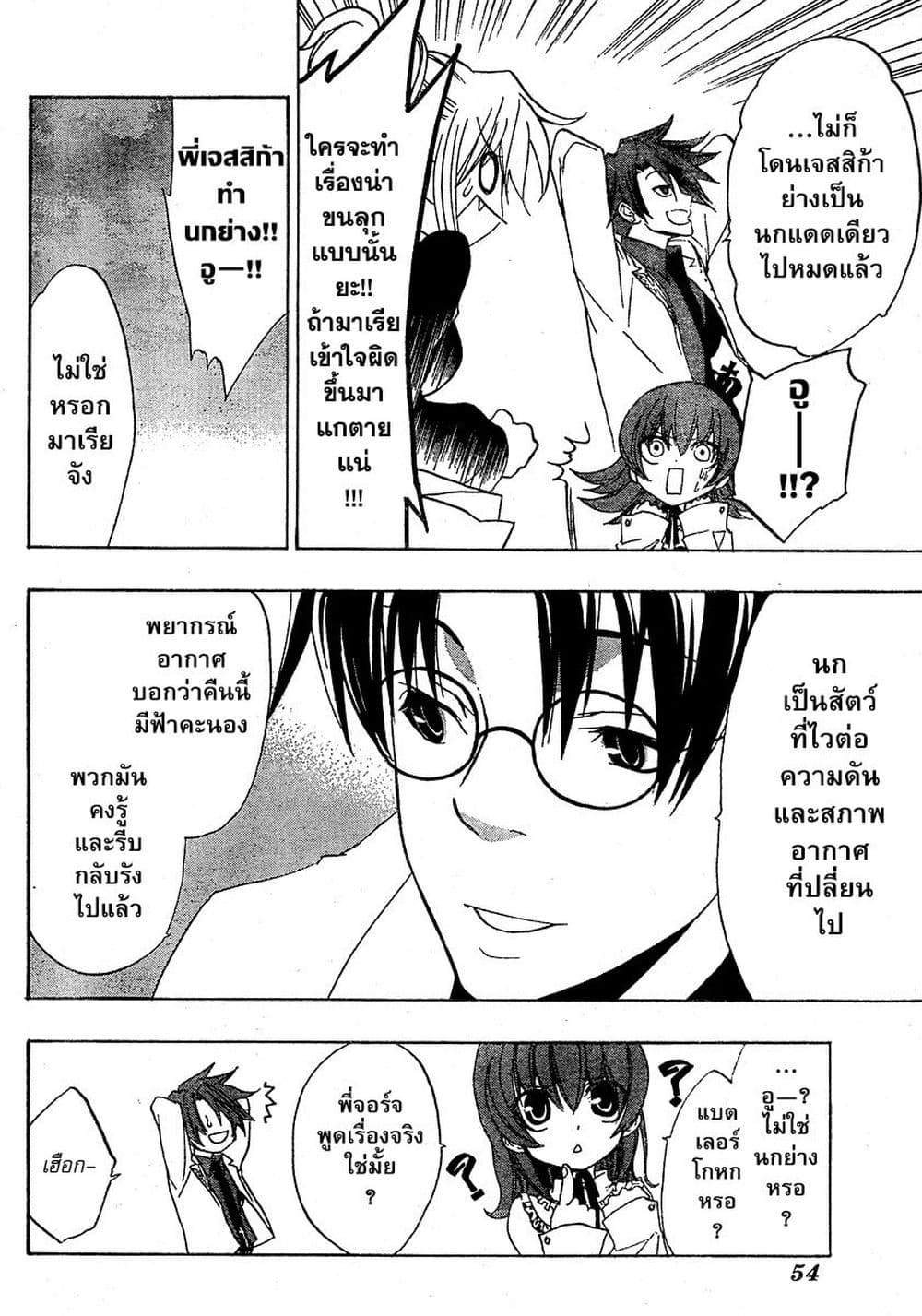Umineko no Naku Koro ni Episode 1: Legend of the Golden Witch page 6