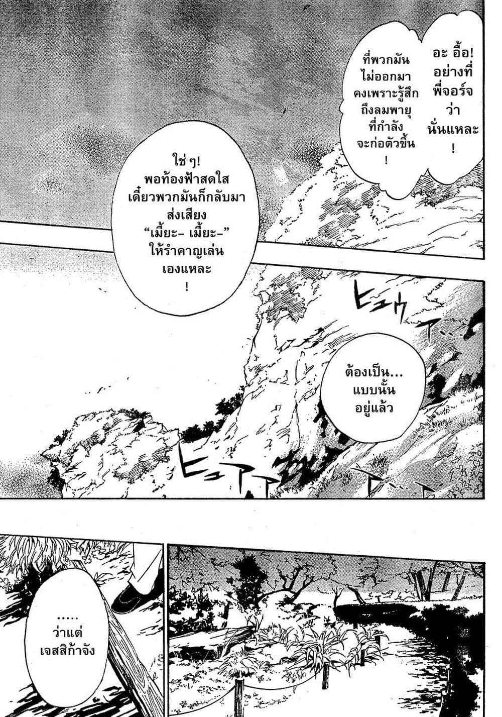 Umineko no Naku Koro ni Episode 1: Legend of the Golden Witch page 7