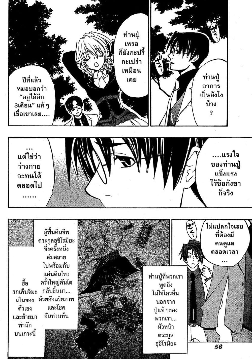Umineko no Naku Koro ni Episode 1: Legend of the Golden Witch page 8