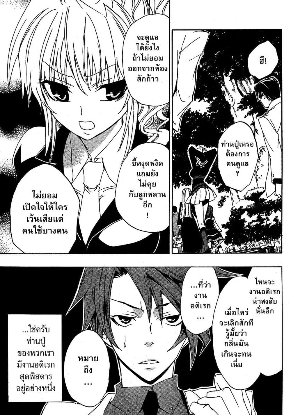 Umineko no Naku Koro ni Episode 1: Legend of the Golden Witch page 9