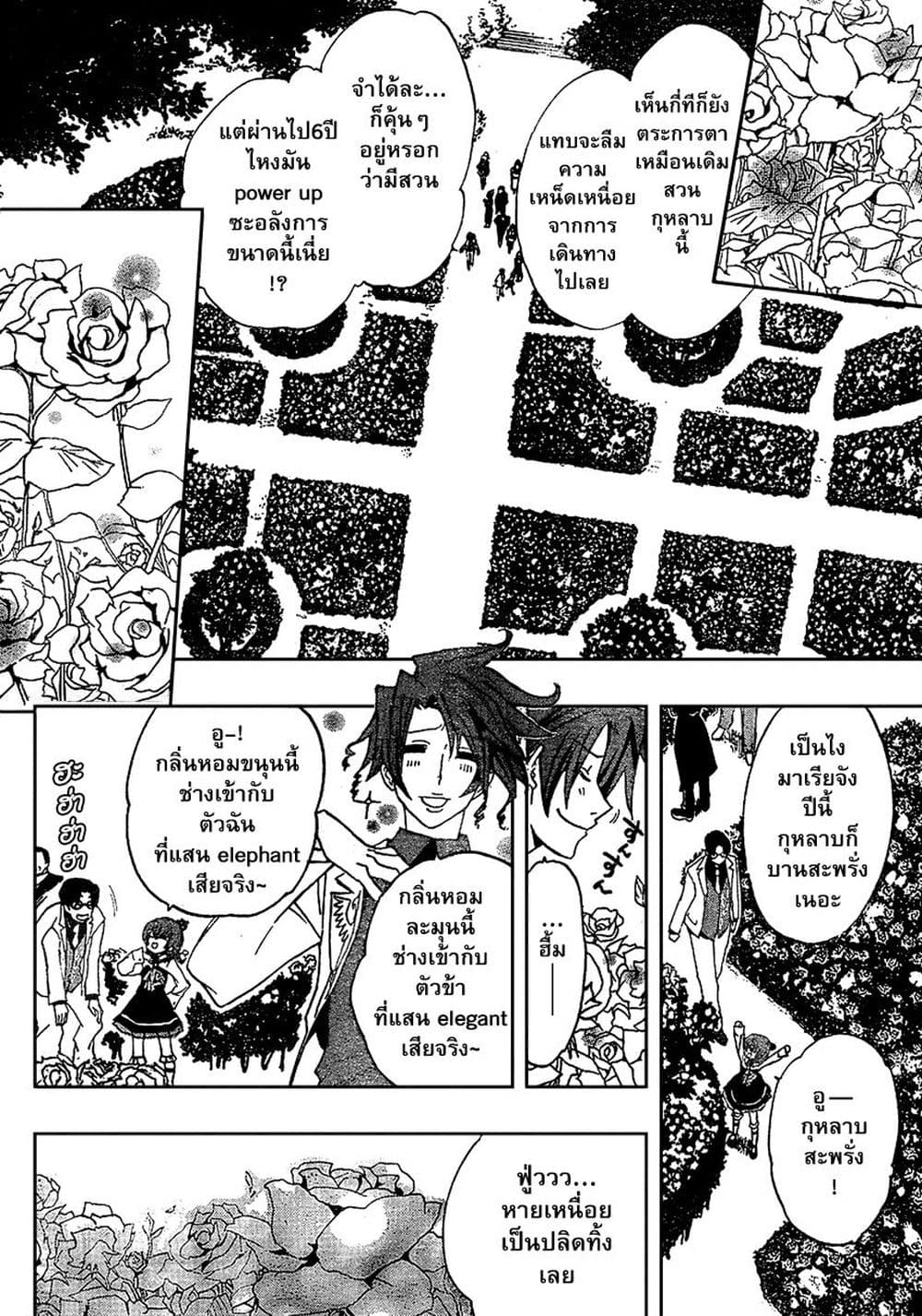 Umineko no Naku Koro ni Episode 1: Legend of the Golden Witch page 12