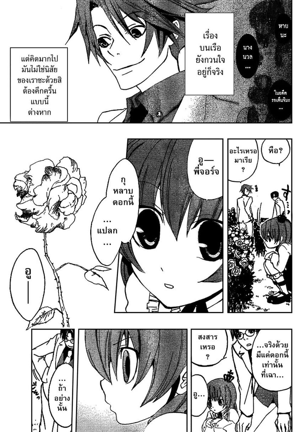 Umineko no Naku Koro ni Episode 1: Legend of the Golden Witch page 13