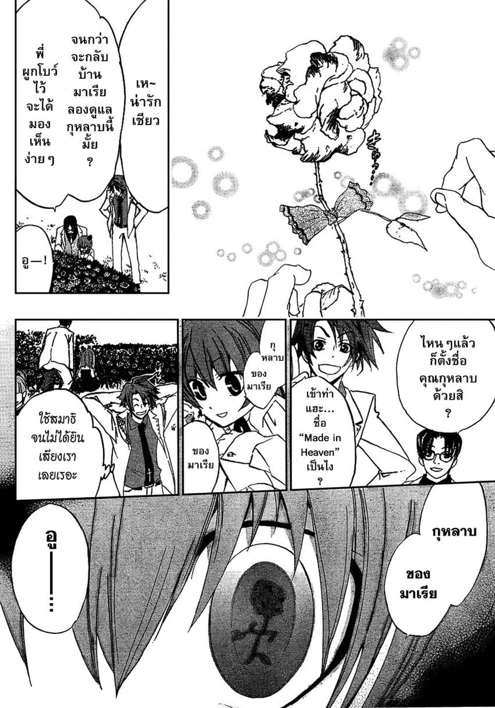 Umineko no Naku Koro ni Episode 1: Legend of the Golden Witch page 14