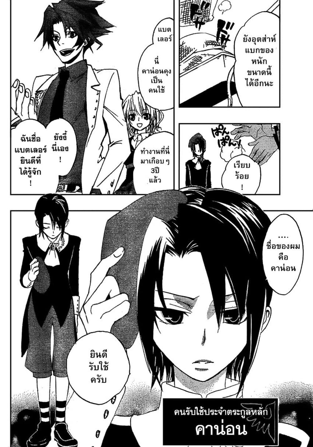 Umineko no Naku Koro ni Episode 1: Legend of the Golden Witch page 16