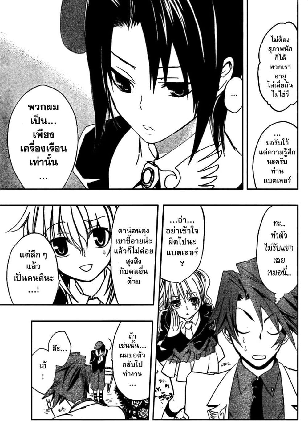 Umineko no Naku Koro ni Episode 1: Legend of the Golden Witch page 17