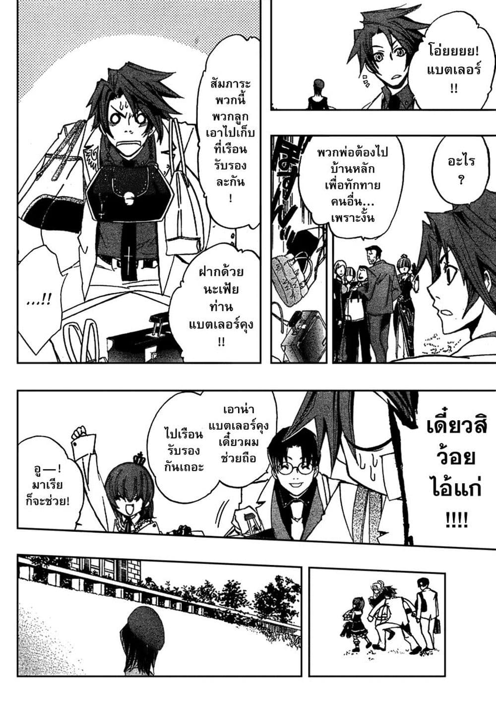 Umineko no Naku Koro ni Episode 1: Legend of the Golden Witch page 18