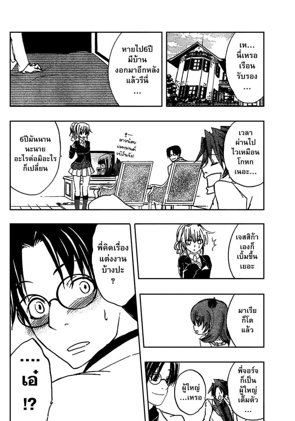Umineko no Naku Koro ni Episode 1: Legend of the Golden Witch page 20