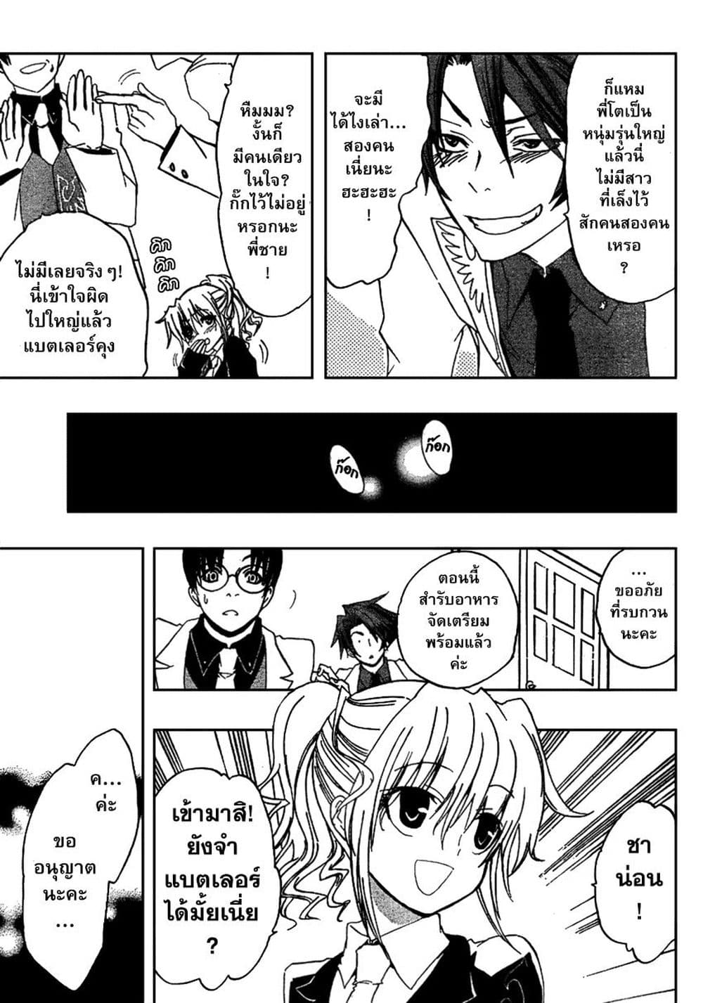 Umineko no Naku Koro ni Episode 1: Legend of the Golden Witch page 21