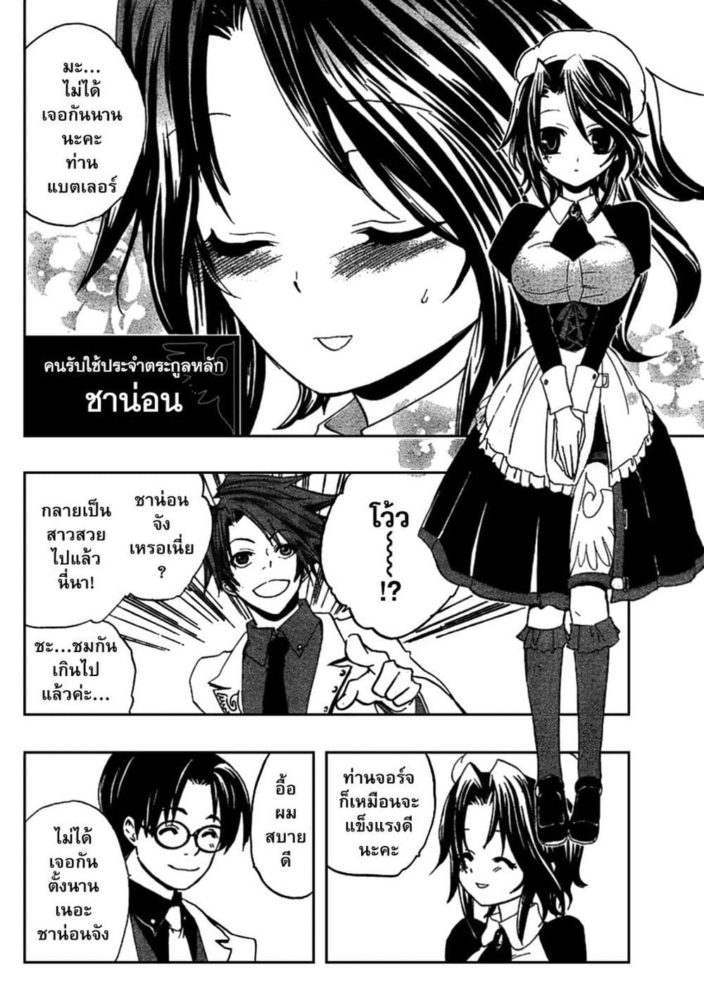 Umineko no Naku Koro ni Episode 1: Legend of the Golden Witch page 22