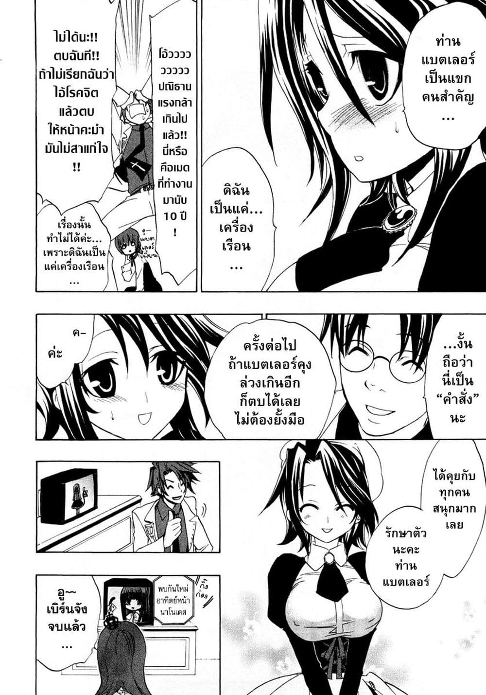 Umineko no Naku Koro ni Episode 1: Legend of the Golden Witch page 26