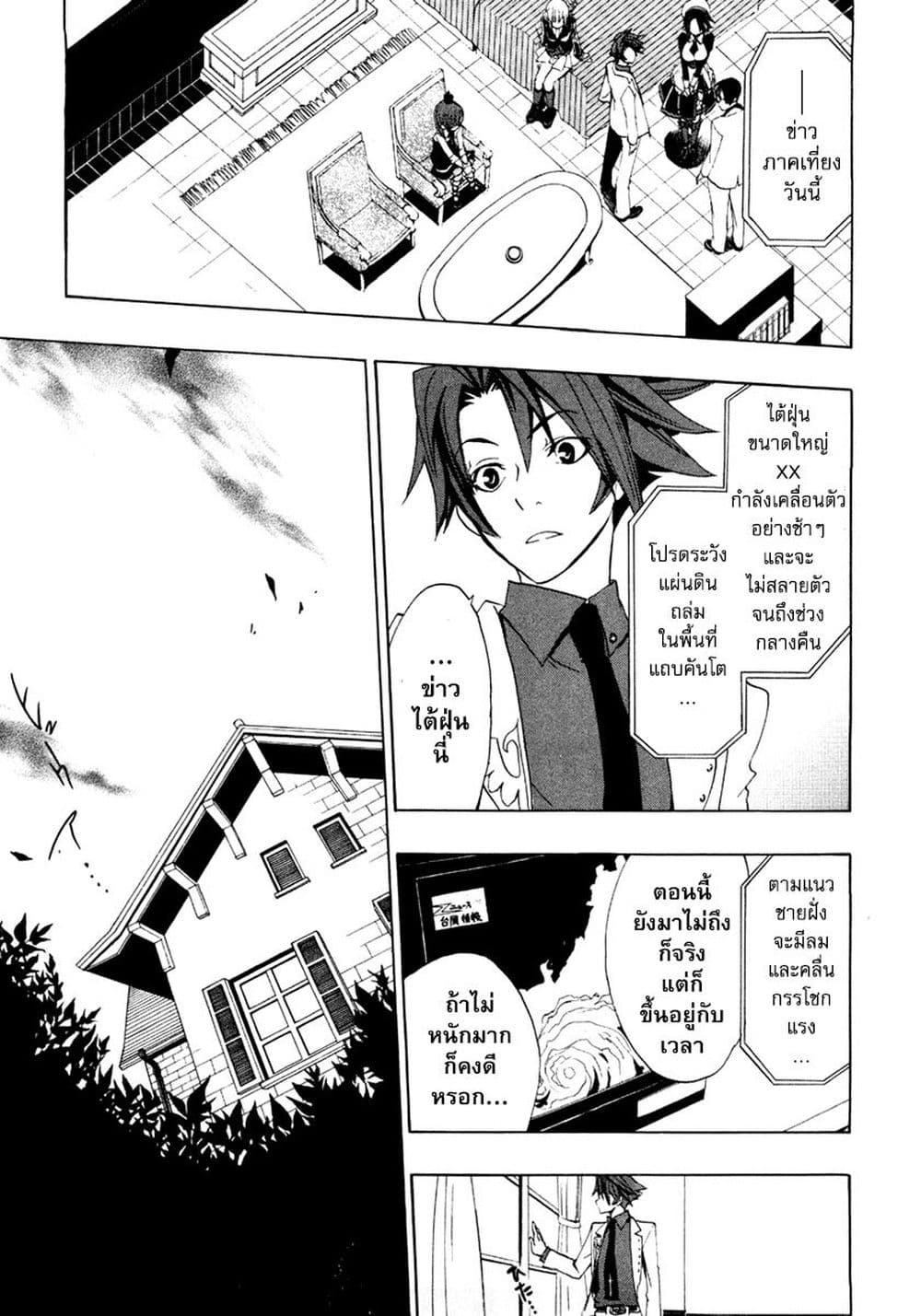 Umineko no Naku Koro ni Episode 1: Legend of the Golden Witch page 27