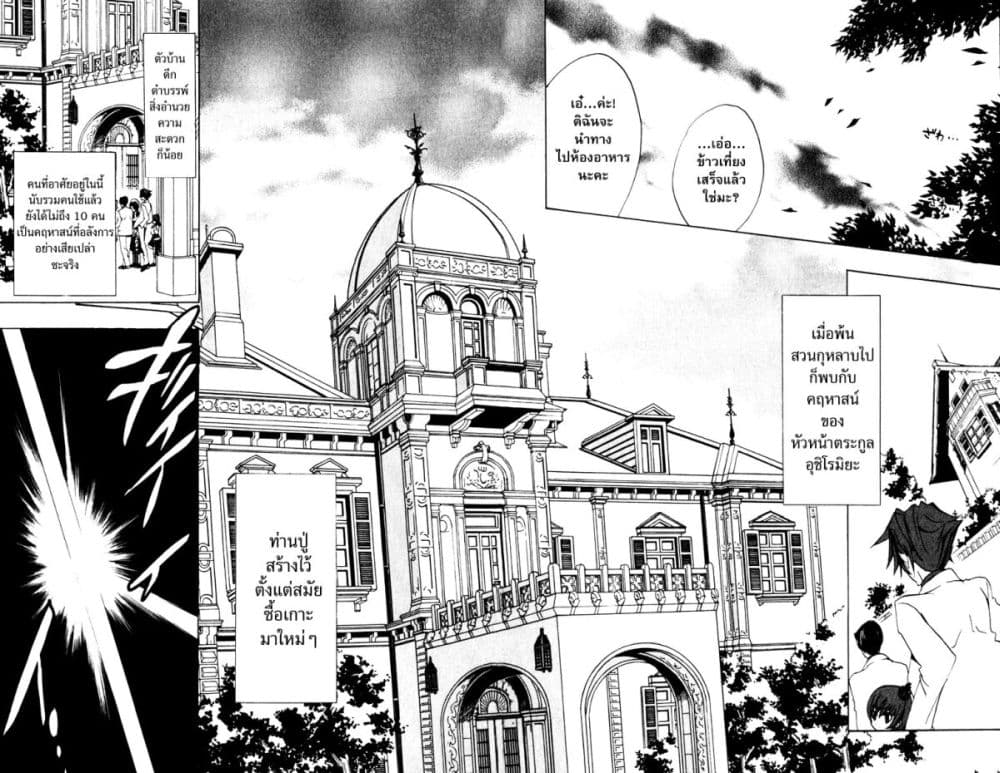 Umineko no Naku Koro ni Episode 1: Legend of the Golden Witch page 28