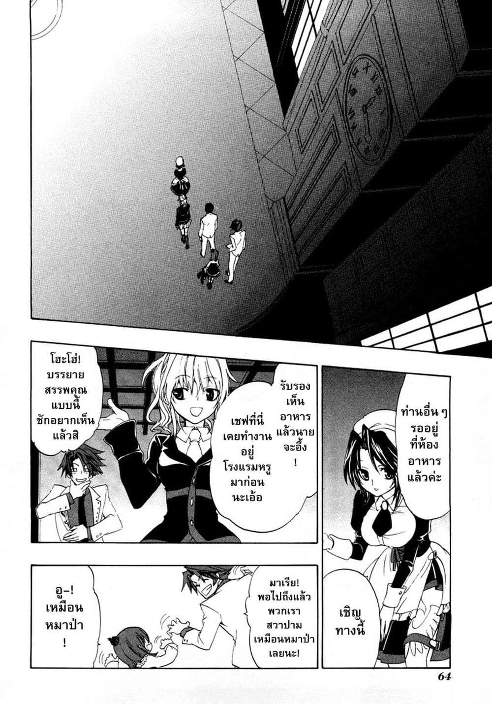 Umineko no Naku Koro ni Episode 1: Legend of the Golden Witch page 29
