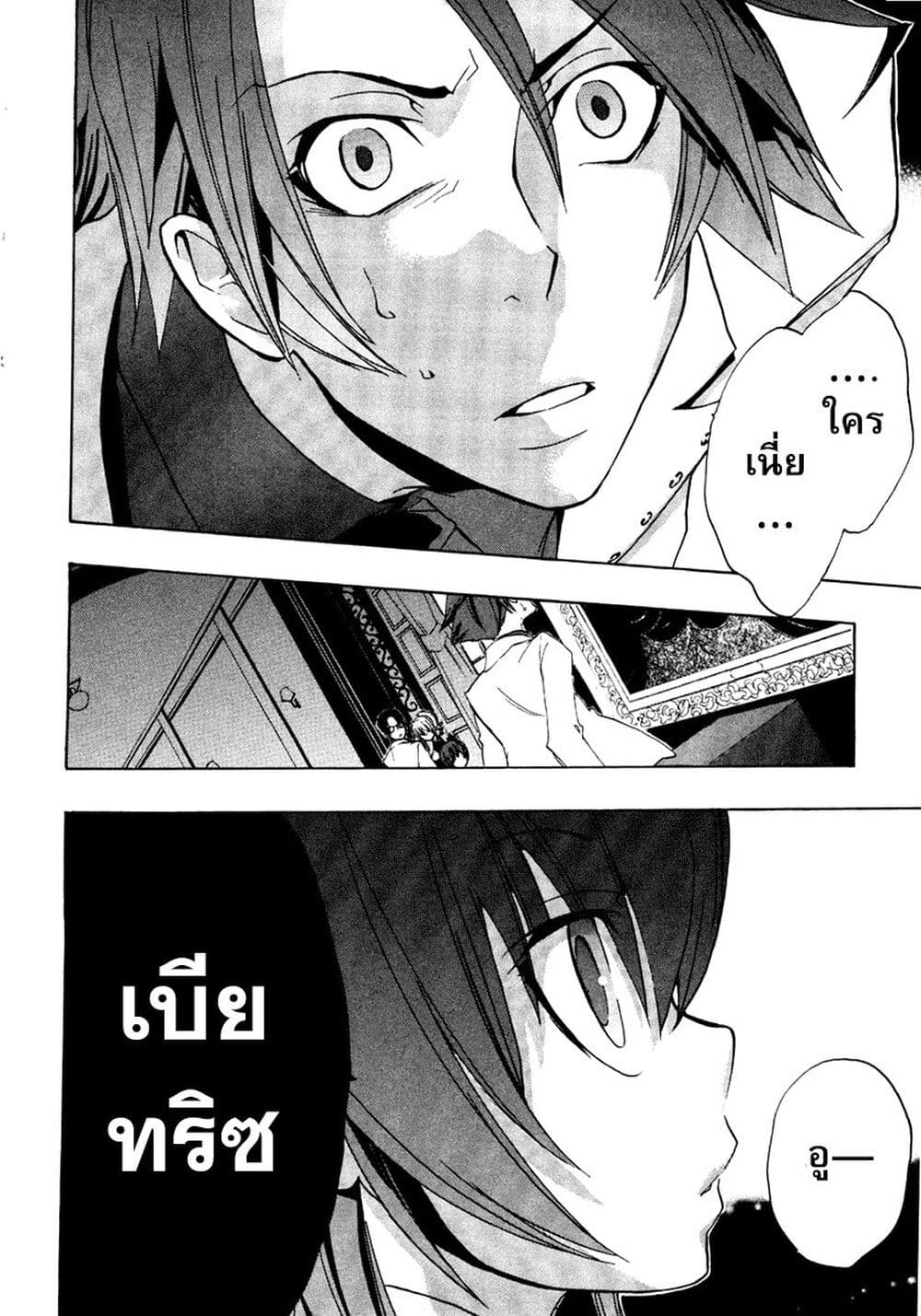 Umineko no Naku Koro ni Episode 1: Legend of the Golden Witch page 32
