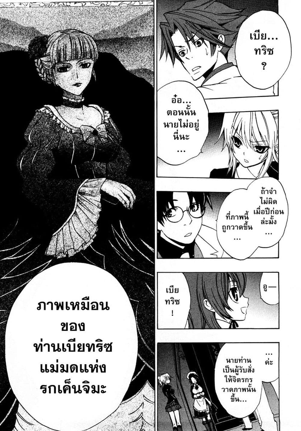 Umineko no Naku Koro ni Episode 1: Legend of the Golden Witch page 33