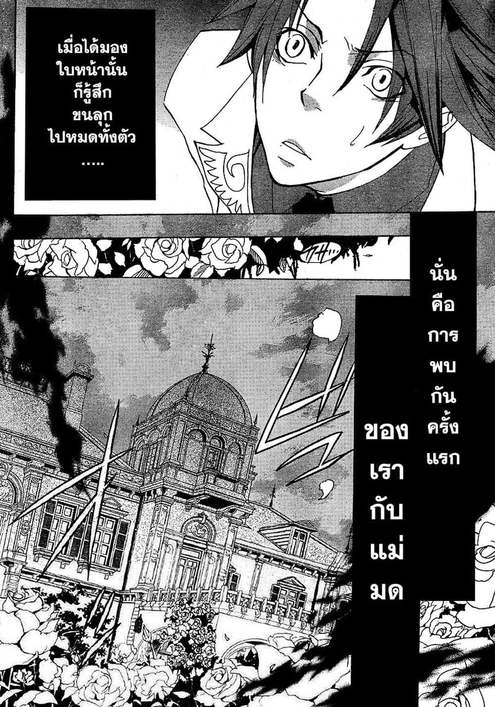 Umineko no Naku Koro ni Episode 1: Legend of the Golden Witch page 36