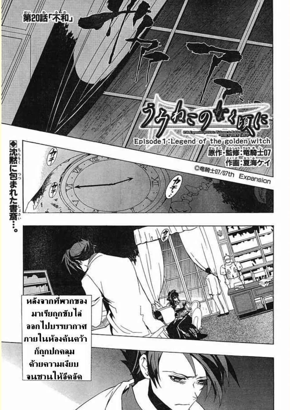 Umineko no Naku Koro ni Episode 1: Legend of the Golden Witch page 1
