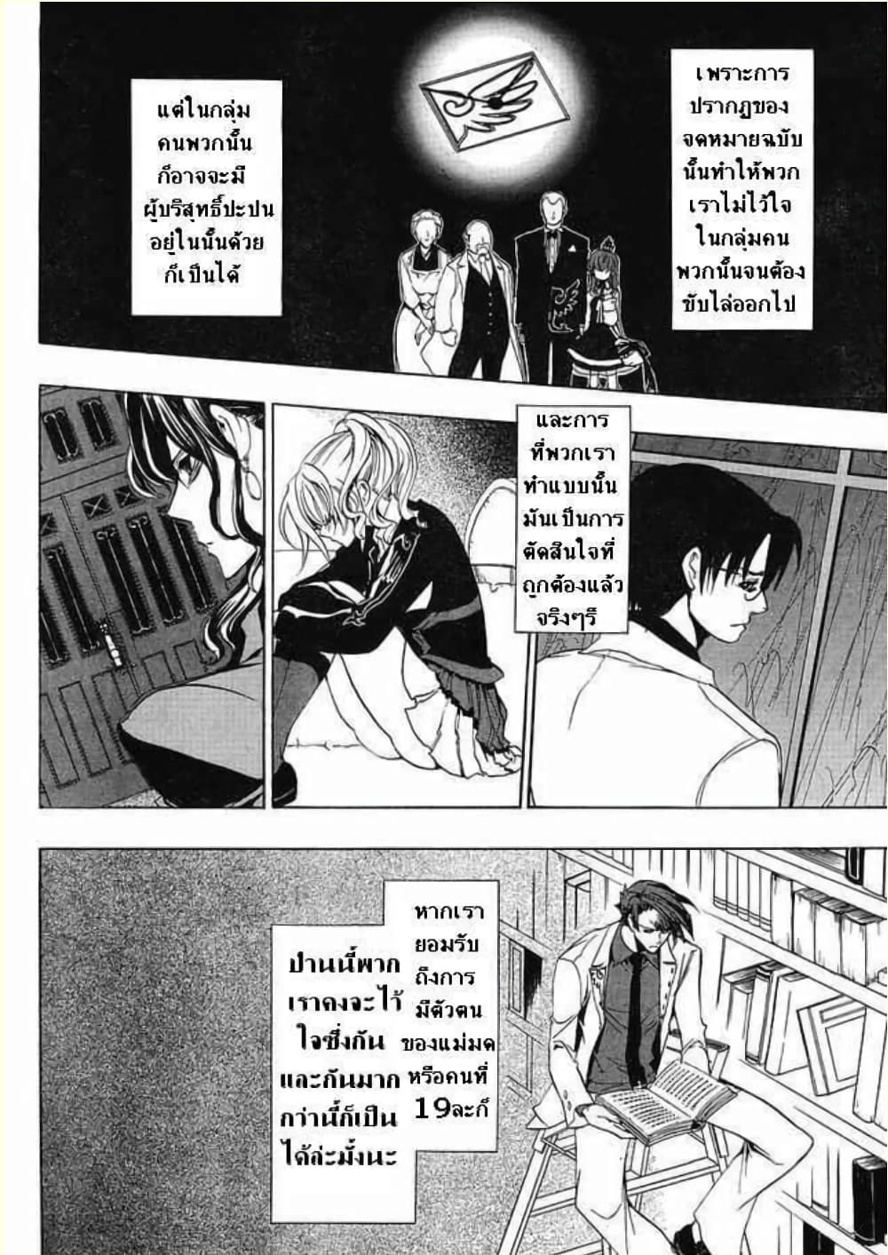 Umineko no Naku Koro ni Episode 1: Legend of the Golden Witch page 2