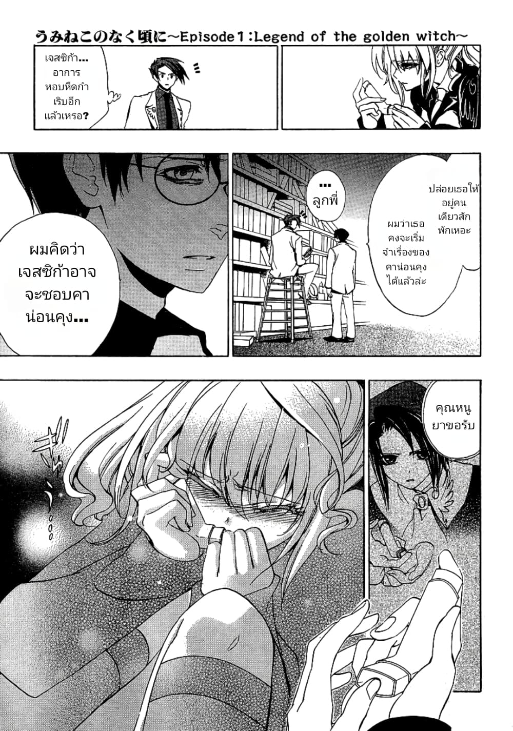 Umineko no Naku Koro ni Episode 1: Legend of the Golden Witch page 3