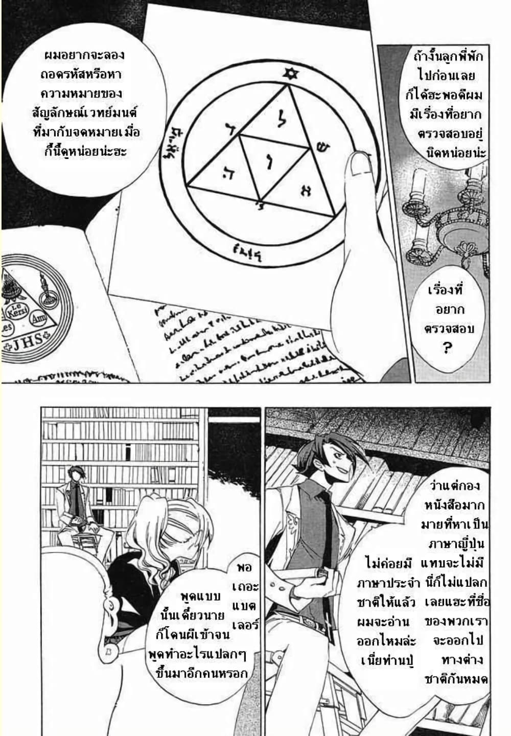 Umineko no Naku Koro ni Episode 1: Legend of the Golden Witch page 5