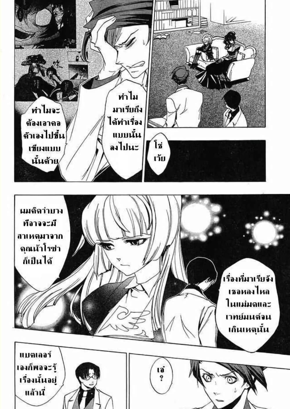 Umineko no Naku Koro ni Episode 1: Legend of the Golden Witch page 8