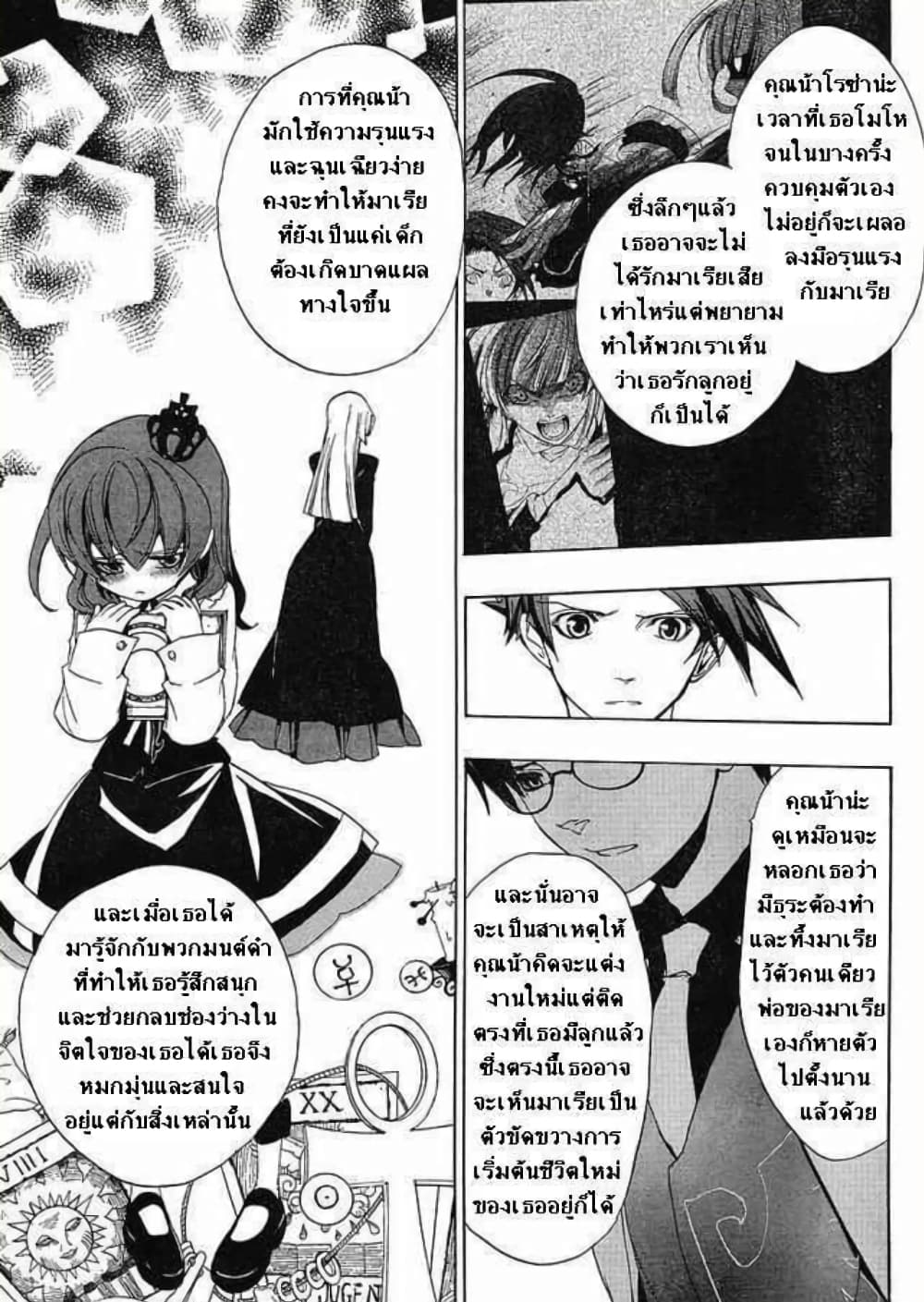 Umineko no Naku Koro ni Episode 1: Legend of the Golden Witch page 9